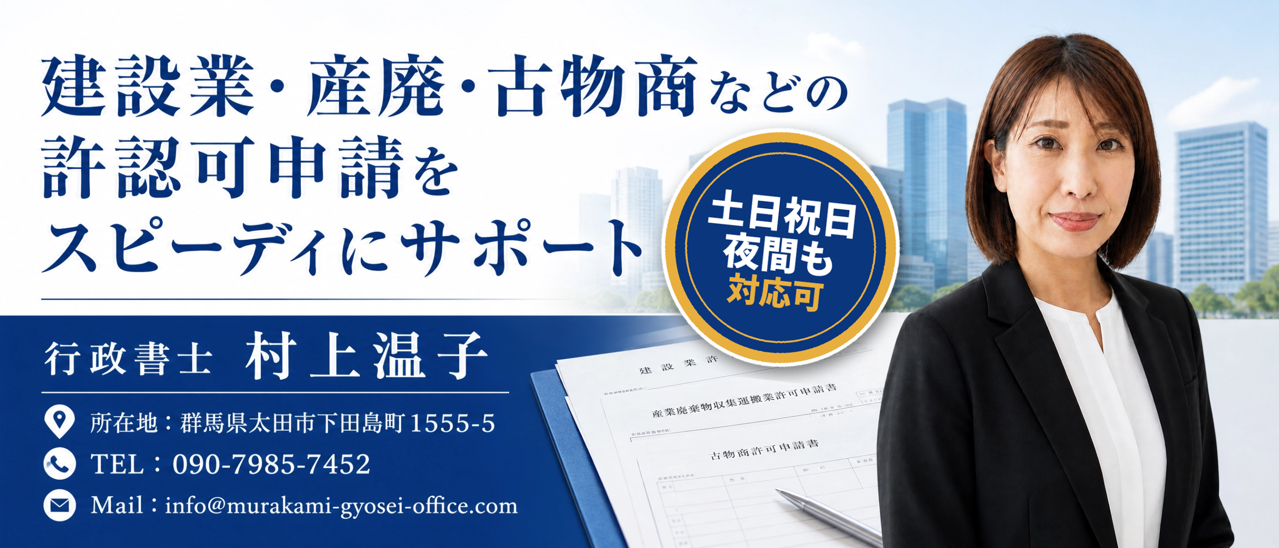 むらかみ行政書士事務所