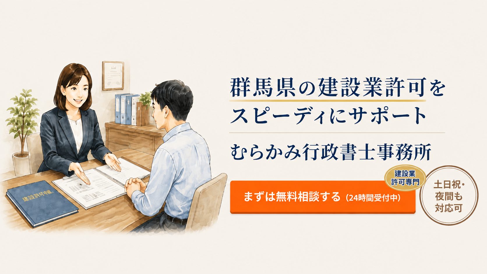 群馬県太田市で建設業許可を取るなら【むらかみ行政書士事務所】